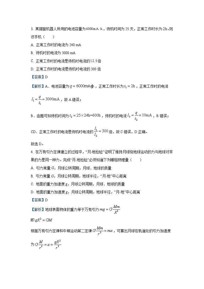 江苏省淮安市2024-2025学年高一下学期期末考试物理试卷（解析版）第2页