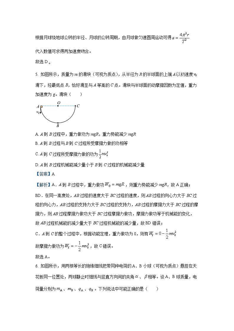 江苏省淮安市2024-2025学年高一下学期期末考试物理试卷（解析版）第3页