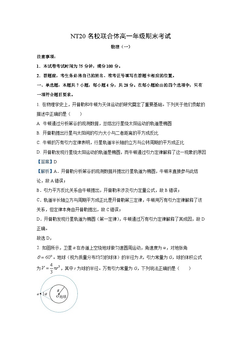 河北省唐山市等4地2024-2025学年高一下学期6月期末物理试卷（解析版）第1页