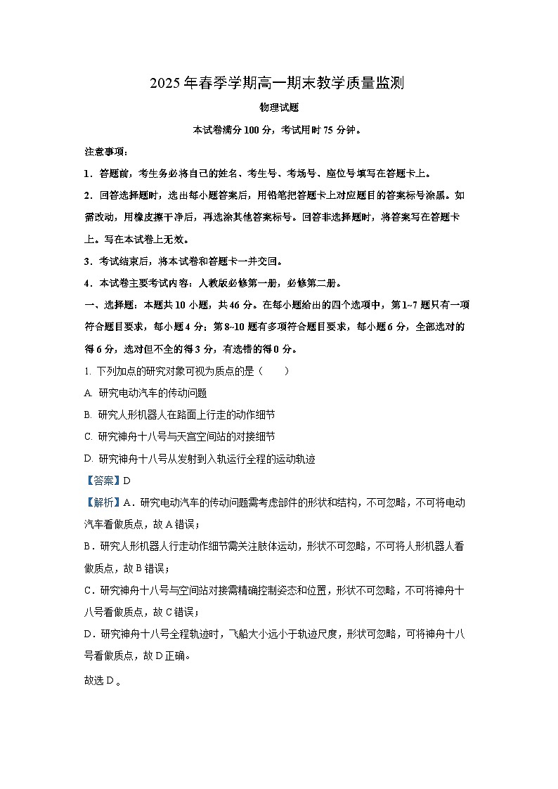 广西壮族自治区崇左市2024-2025学年高一下学期期末测试物理试卷（解析版）第1页