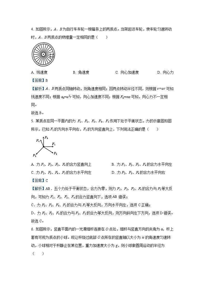 广西壮族自治区崇左市2024-2025学年高一下学期期末测试物理试卷（解析版）第3页
