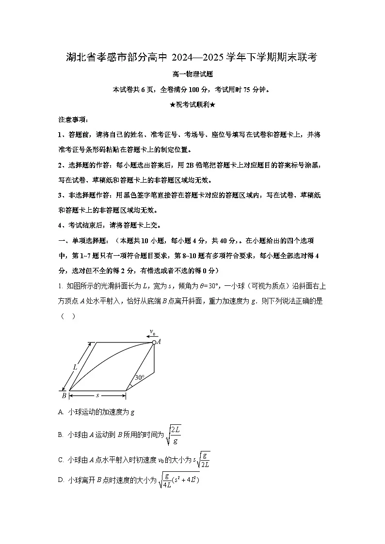 湖北省孝感市部分高中联考2024-2025学年高一下学期7月期末物理试卷（解析版）第1页