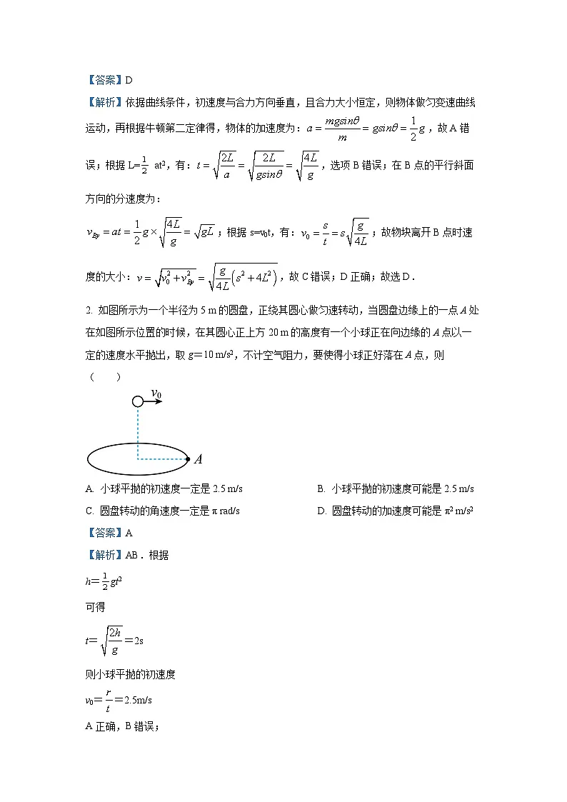 湖北省孝感市部分高中联考2024-2025学年高一下学期7月期末物理试卷（解析版）第2页