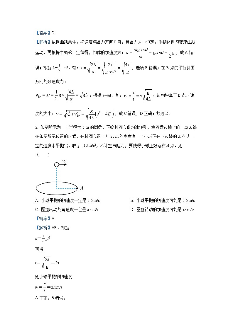 湖北省孝感市部分高中联考2024-2025学年高一下学期7月期末物理试卷（解析版）第2页
