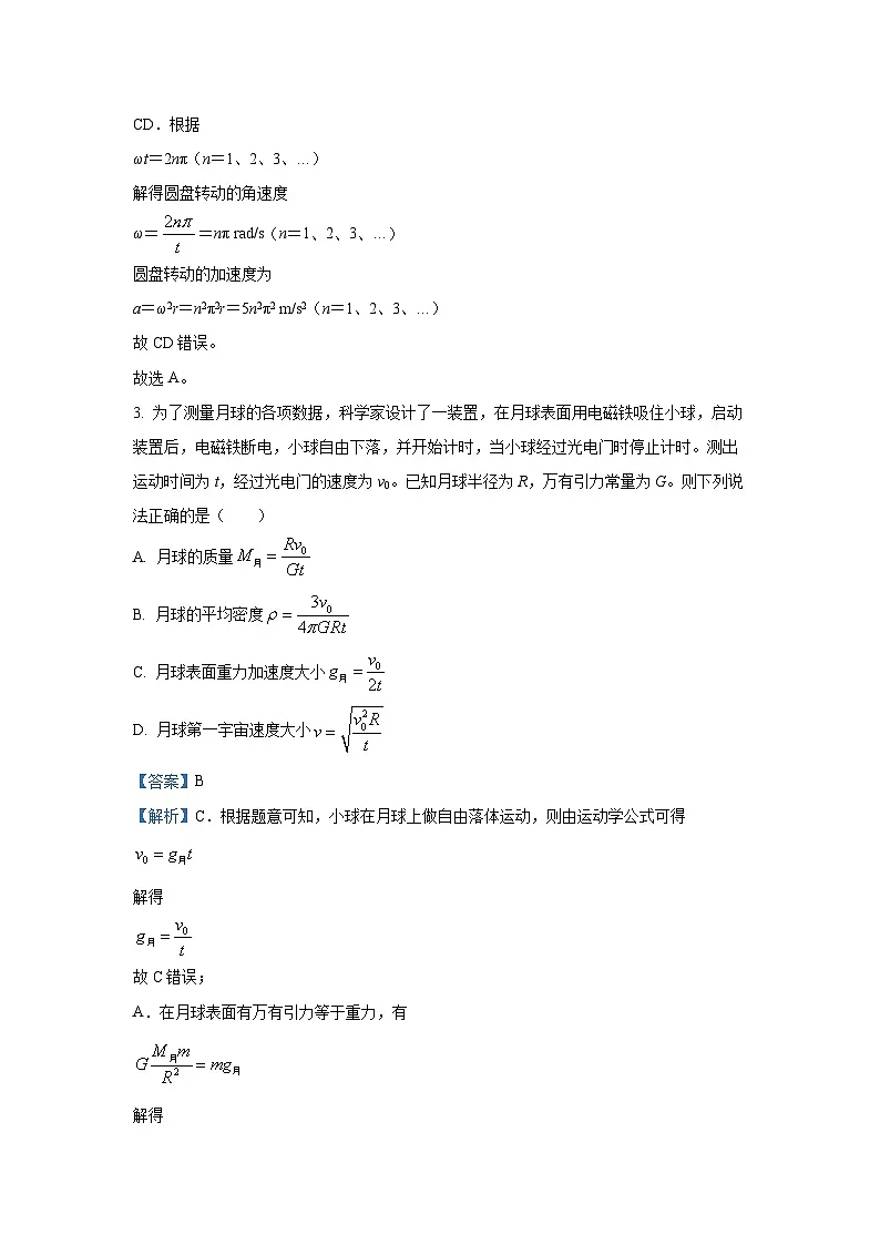 湖北省孝感市部分高中联考2024-2025学年高一下学期7月期末物理试卷（解析版）第3页