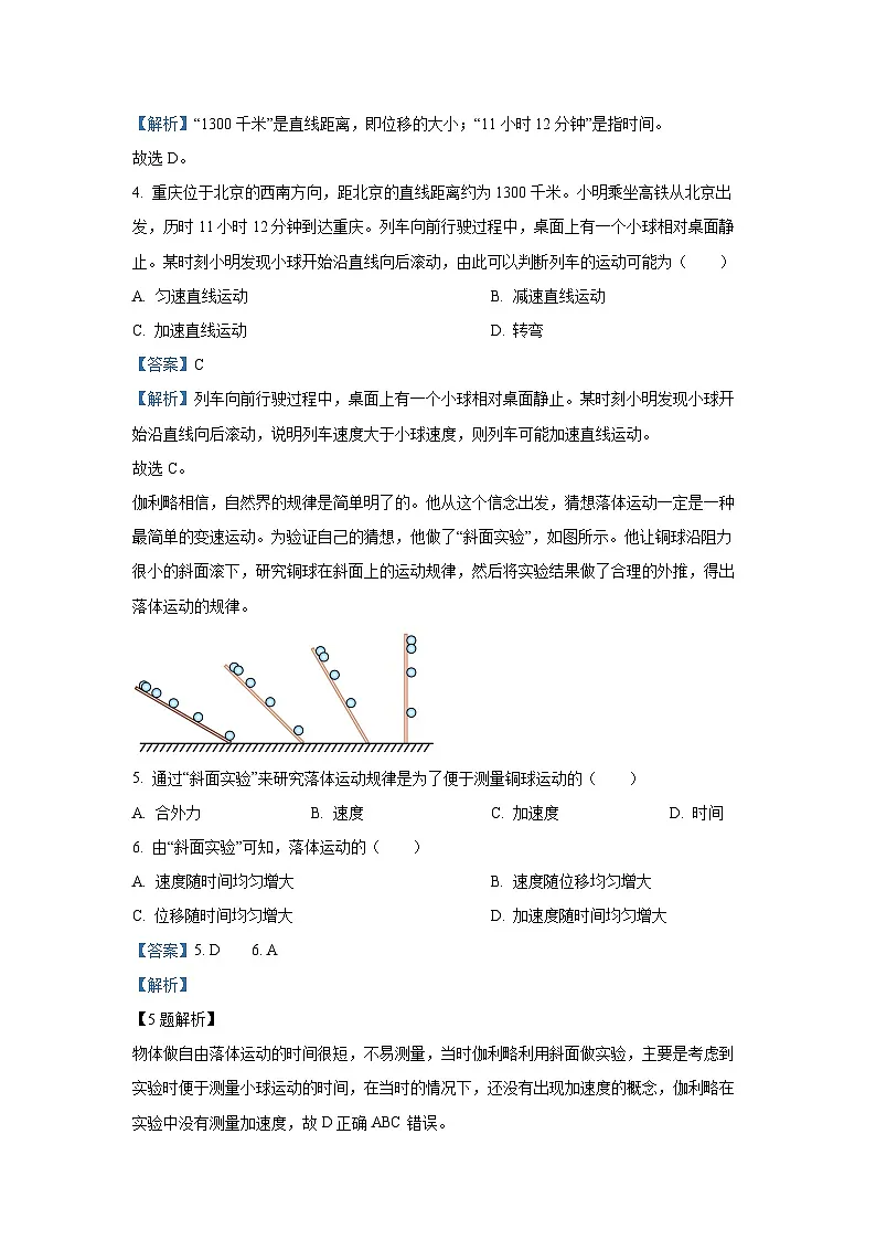北京市昌平区2020-2021学年高一上学期期末质量抽测物理试卷（解析版）第2页