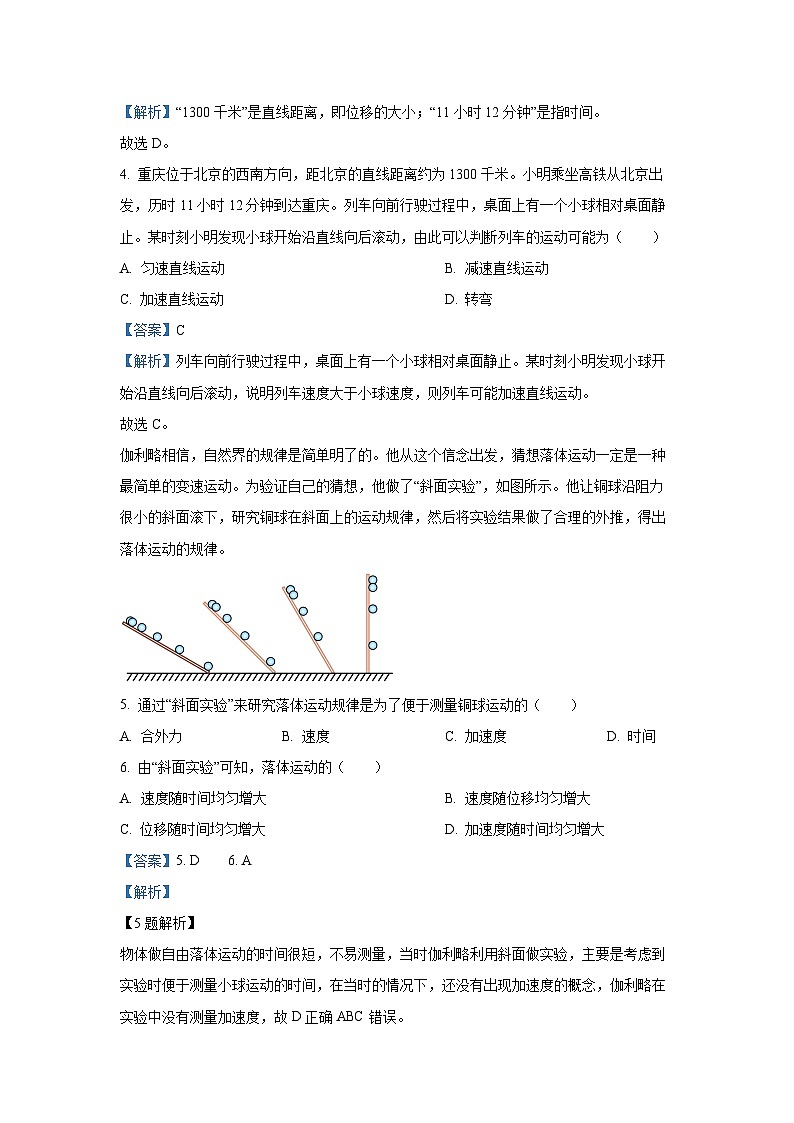 北京市昌平区2020-2021学年高一上学期期末质量抽测物理试卷（解析版）第2页