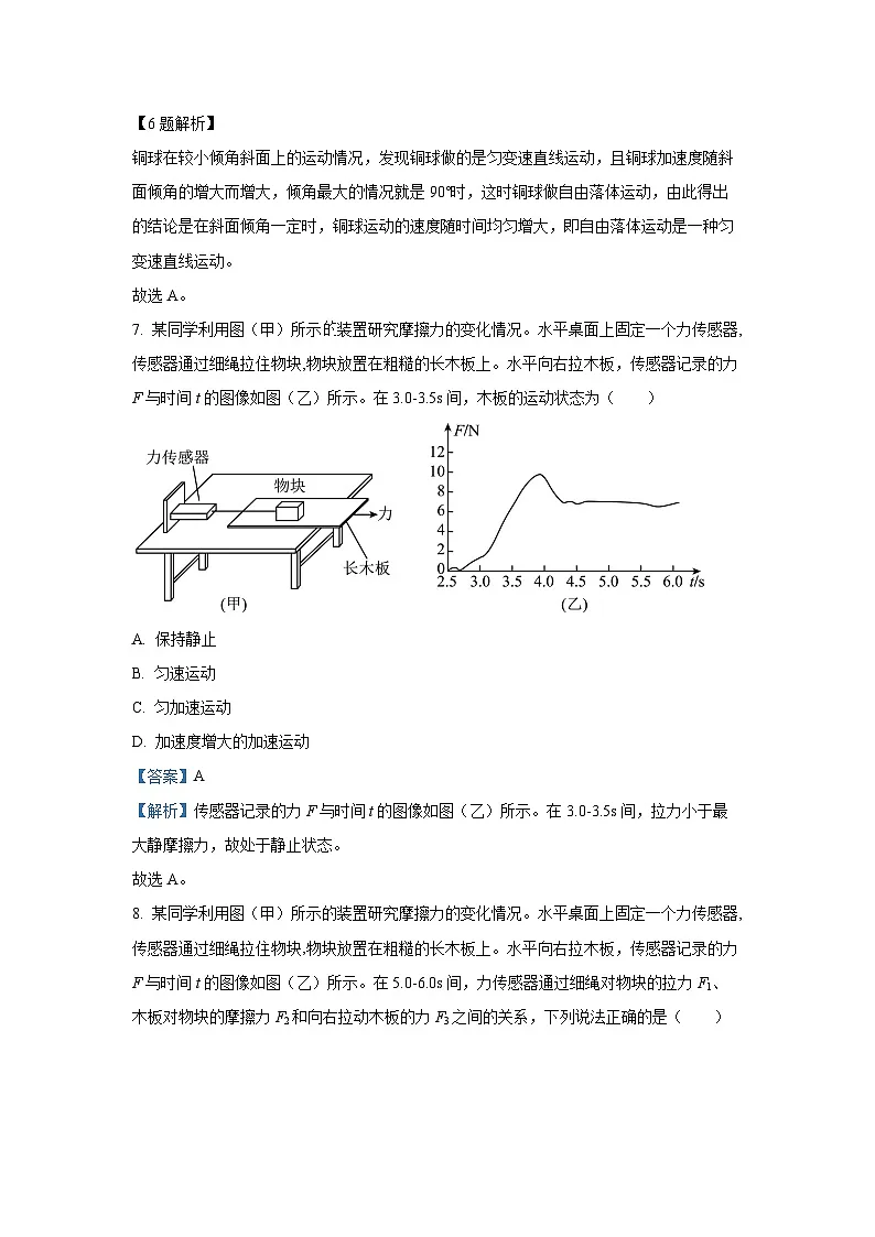 北京市昌平区2020-2021学年高一上学期期末质量抽测物理试卷（解析版）第3页