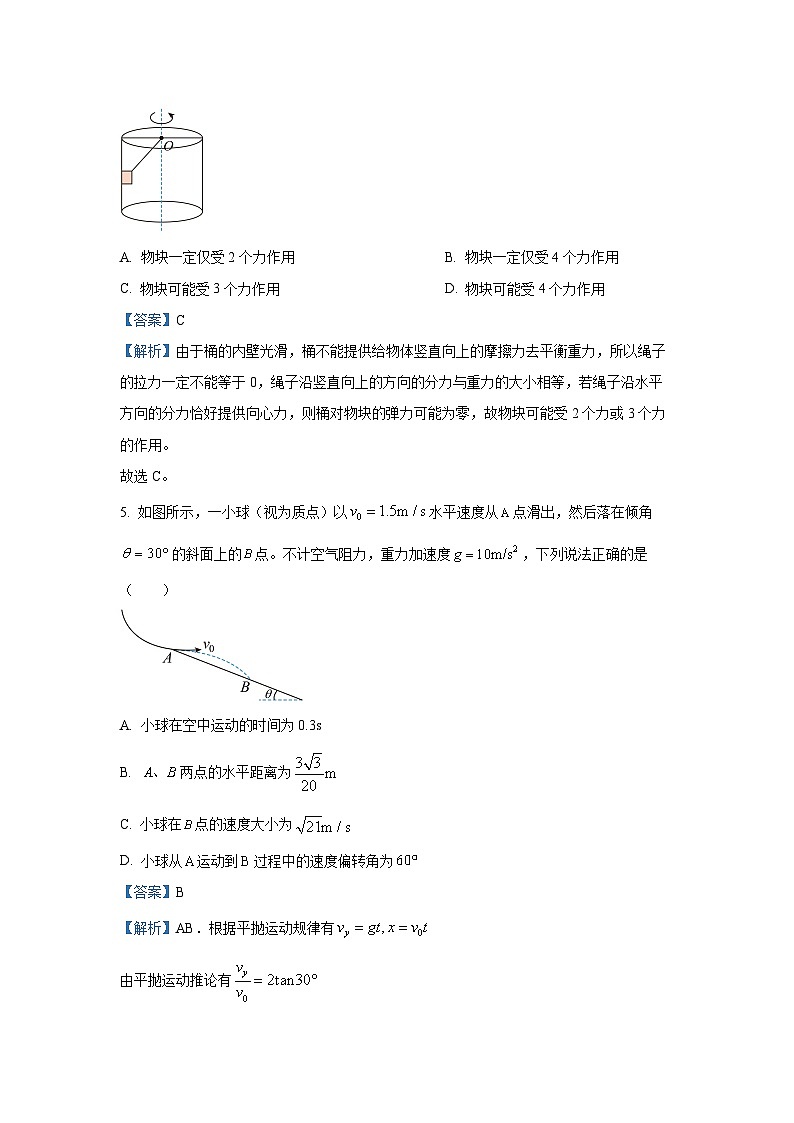 河南省南阳市新未来联考2024-2025学年高一下学期6月期末物理试卷（解析版）第3页