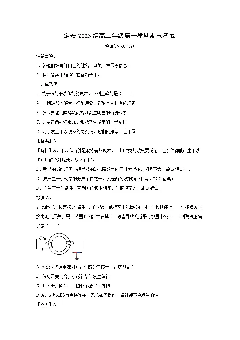 海南省省直辖县级行政单位定安县2024-2025学年高二上学期1月期末真题物理试卷（解析版）第1页