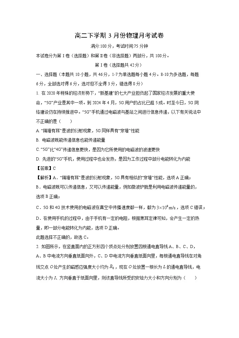 安徽省阜阳市2024-2025学年高二下学期下6月联考物理试卷（解析版）第1页