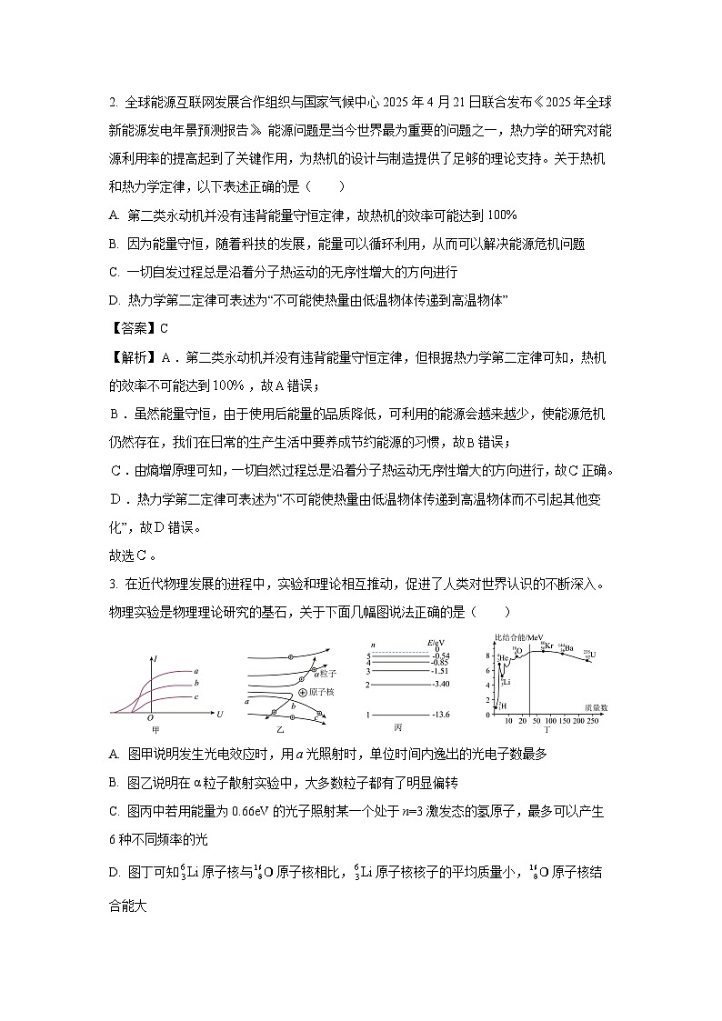 湖北省云学联盟2024-2025学年高二下学期下5月月考物理试卷（解析版）第2页