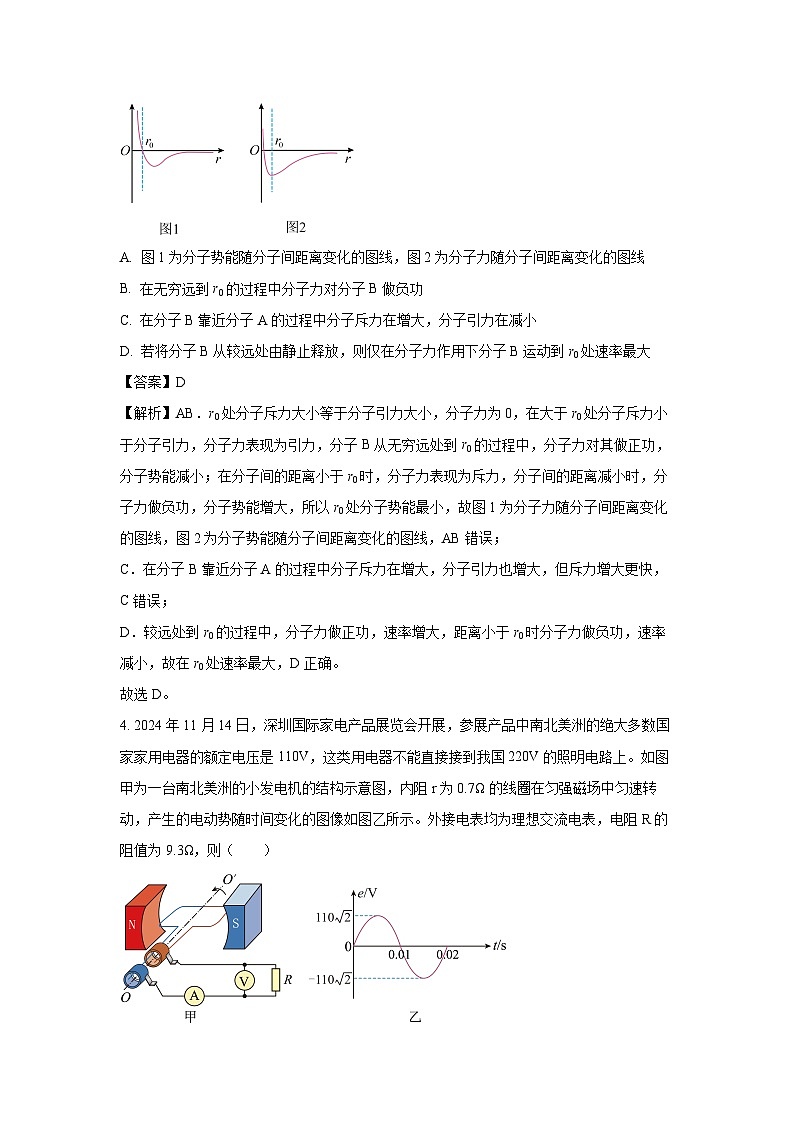 湖北省九师联盟2024-2025学年高二下学期下5月期中真题物理试卷（解析版）第3页