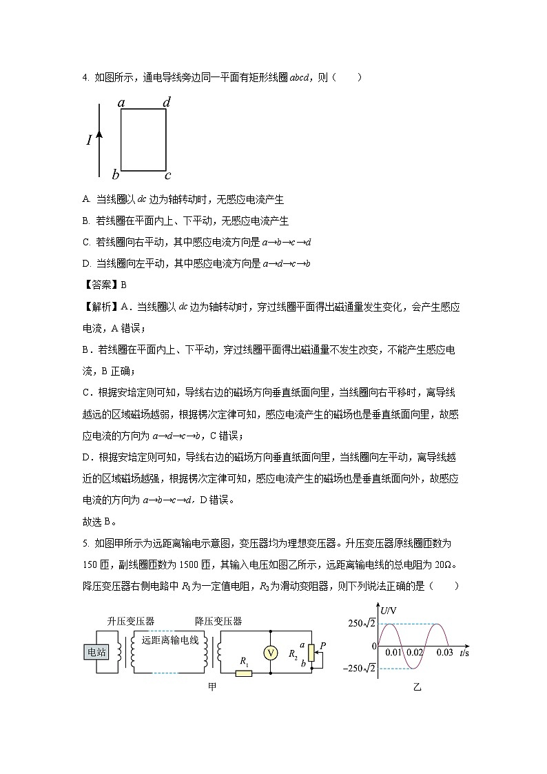 广东省东莞市七校联考2024-2025学年高二下学期期中真题物理试卷（解析版）第3页