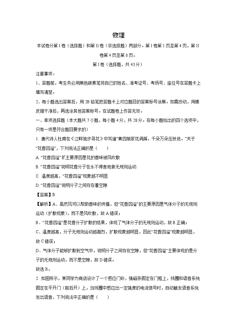 贵州省贵阳市联盟校联考2024-2025学年高二下学期下4月月考物理试卷（解析版）第1页