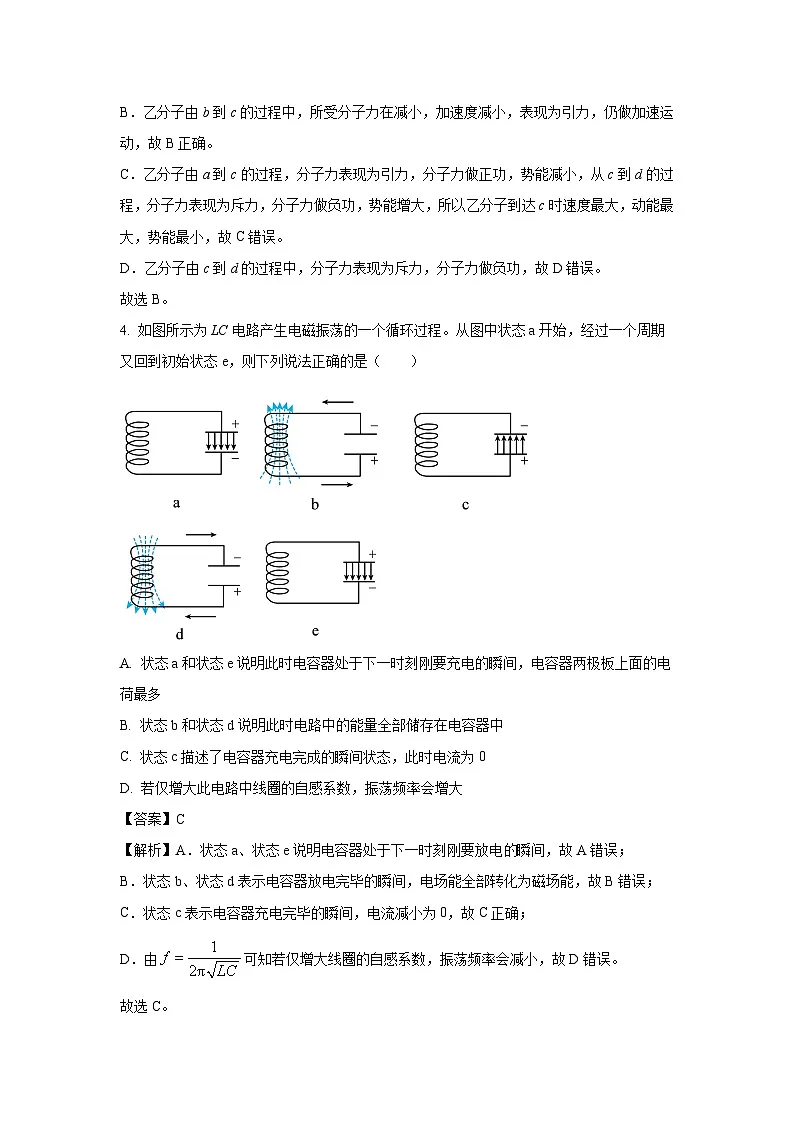 贵州省贵阳市联盟校联考2024-2025学年高二下学期下4月月考物理试卷（解析版）第3页
