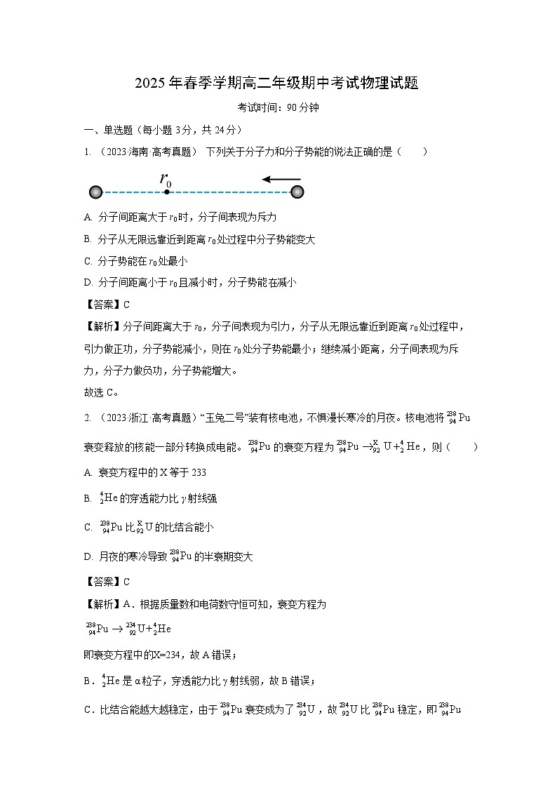 海南省儋州市某校2024-2025学年高二下学期期中真题考试物理试卷（解析版）第1页
