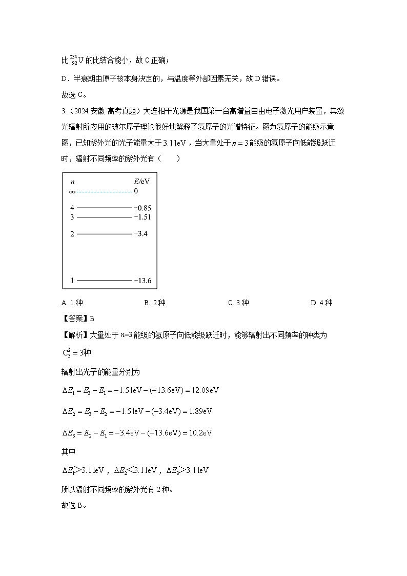 海南省儋州市某校2024-2025学年高二下学期期中真题考试物理试卷（解析版）第2页