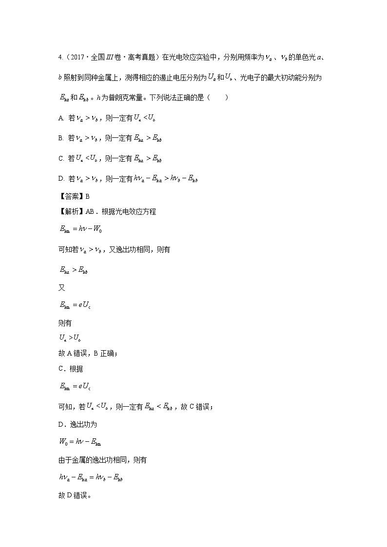 海南省儋州市某校2024-2025学年高二下学期期中真题考试物理试卷（解析版）第3页