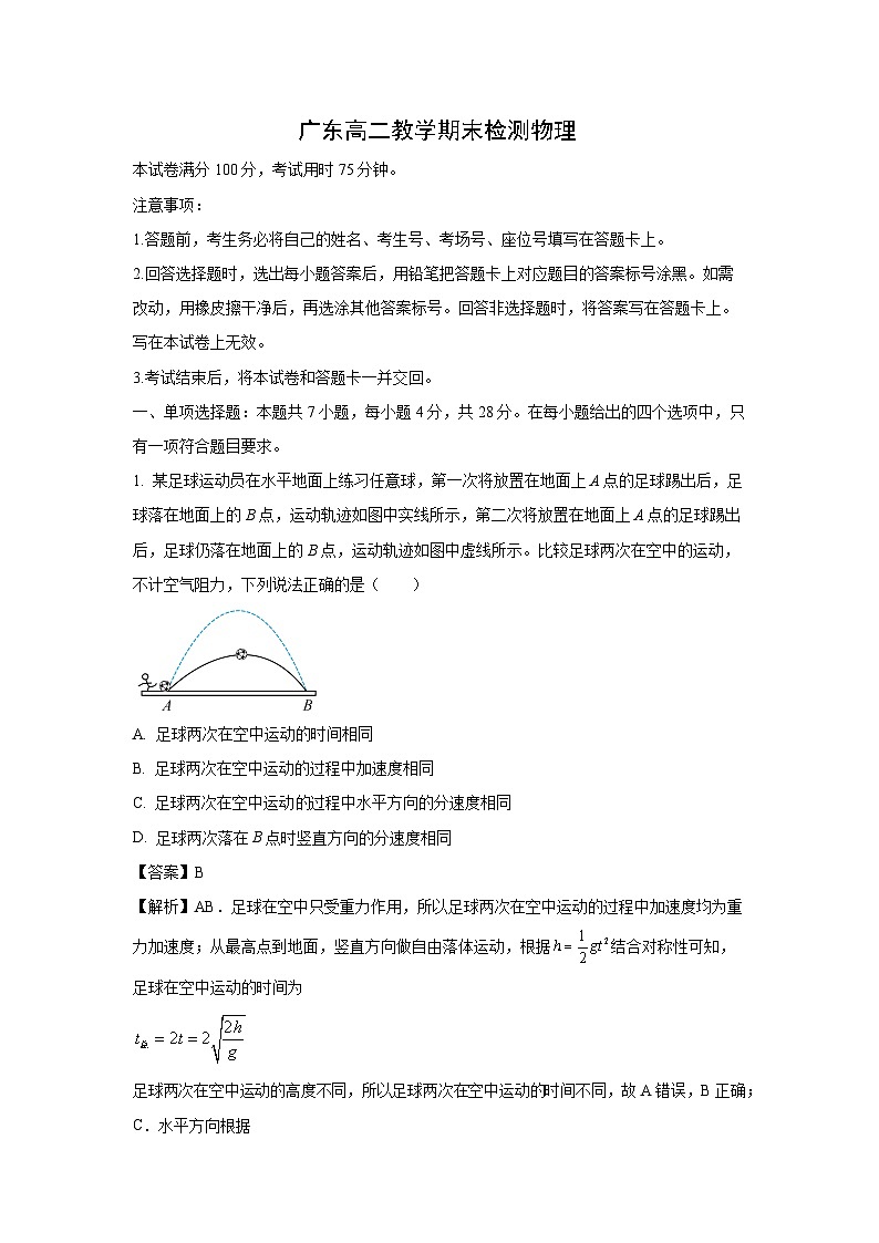 广东省阳江市部分学校2024-2025学年高二上学期期末真题联考物理试卷（解析版）第1页