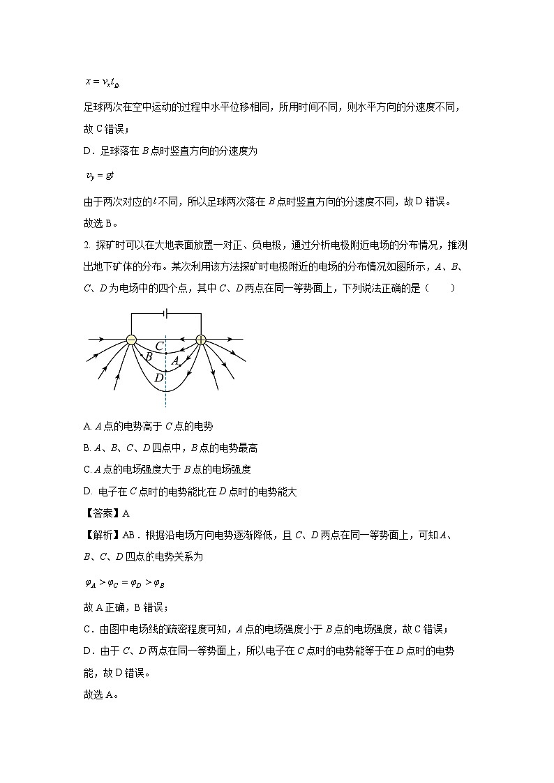 广东省阳江市部分学校2024-2025学年高二上学期期末真题联考物理试卷（解析版）第2页