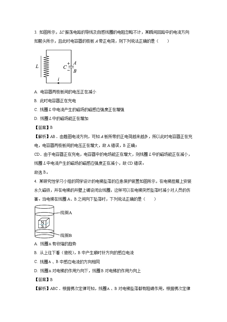广东省阳江市部分学校2024-2025学年高二上学期期末真题联考物理试卷（解析版）第3页
