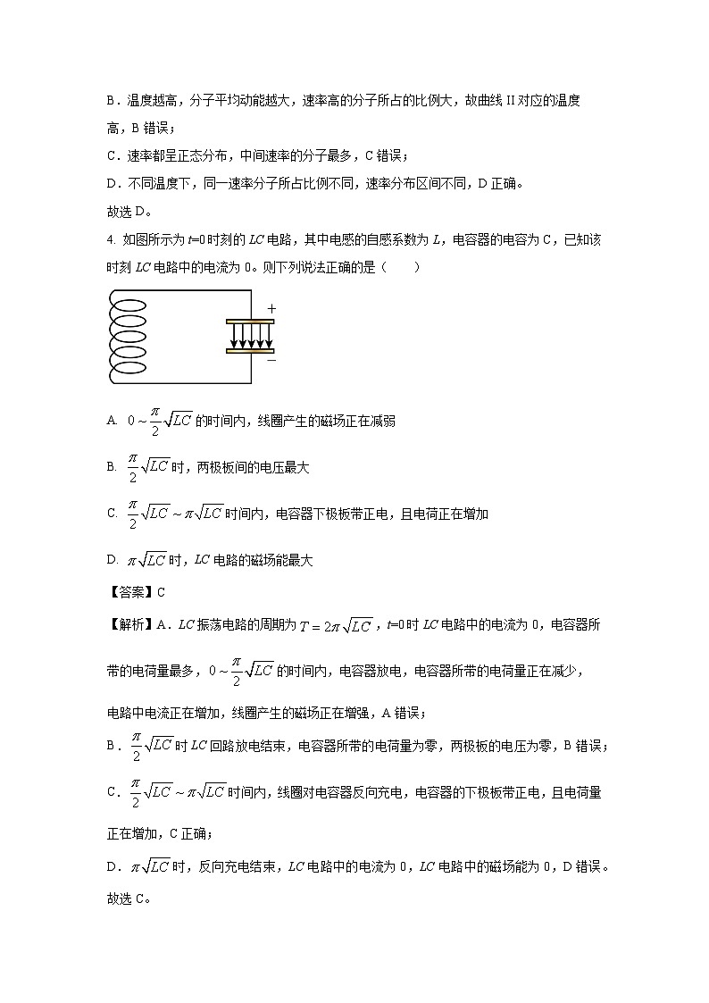 河北省邯郸市部分学校2024-2025年高二下学期期中真题联考物理试卷（解析版）第3页