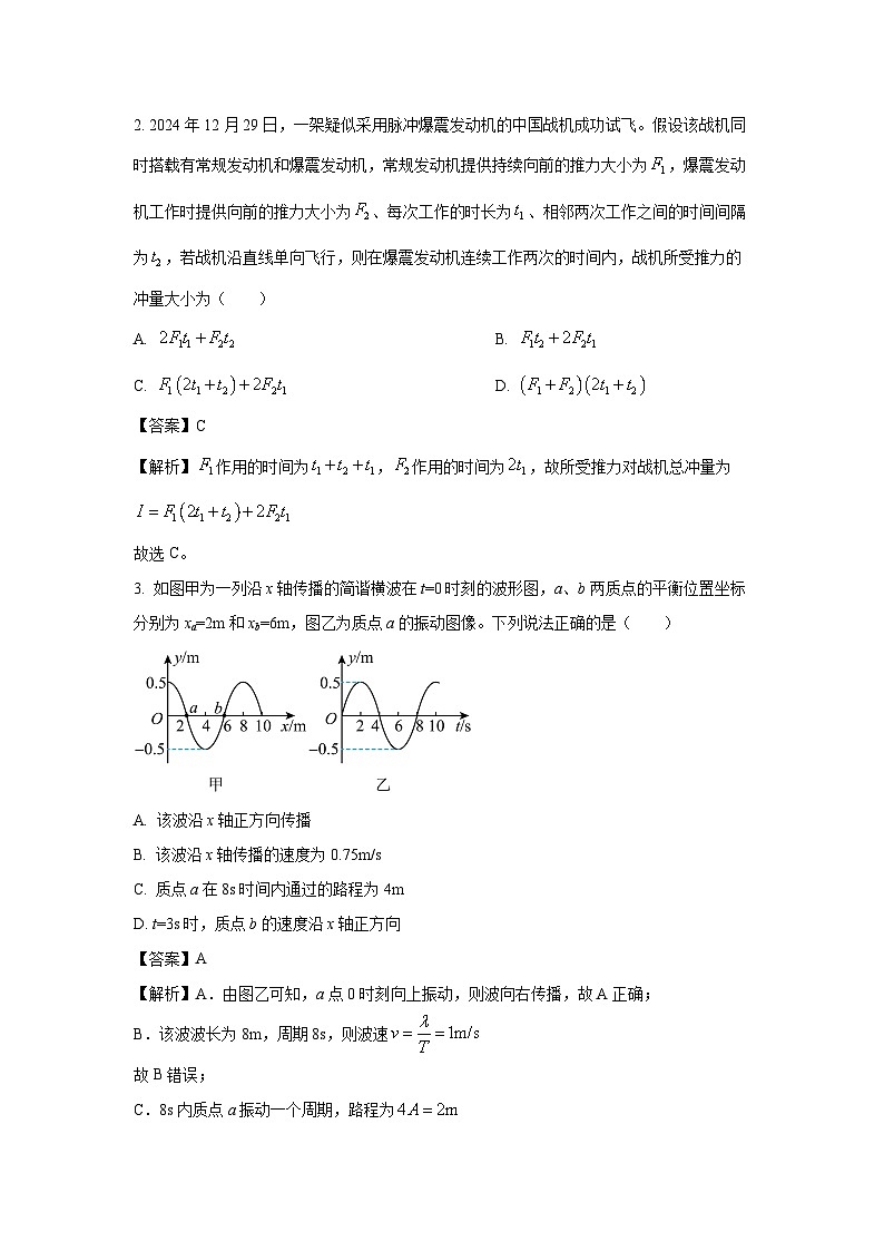 湖北云学名校联盟2024-2025学年高二下学期期中真题联考 物理试卷（解析版）第2页