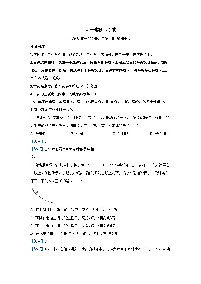 河北省2024-2025学年高一下学期第二次联考物理试卷（解析版）第1页
