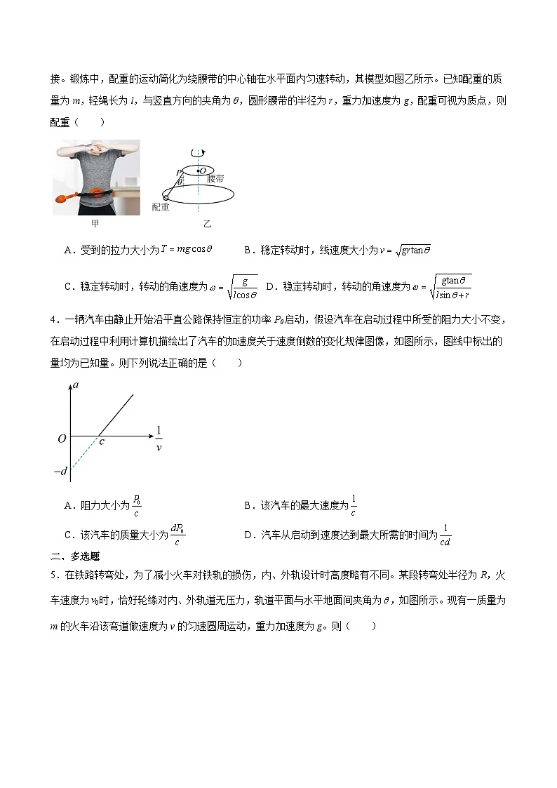 福建省福州市（八县市）协作校2024-2025学年高一下学期期末考试物理试题（Word版附答案）第2页