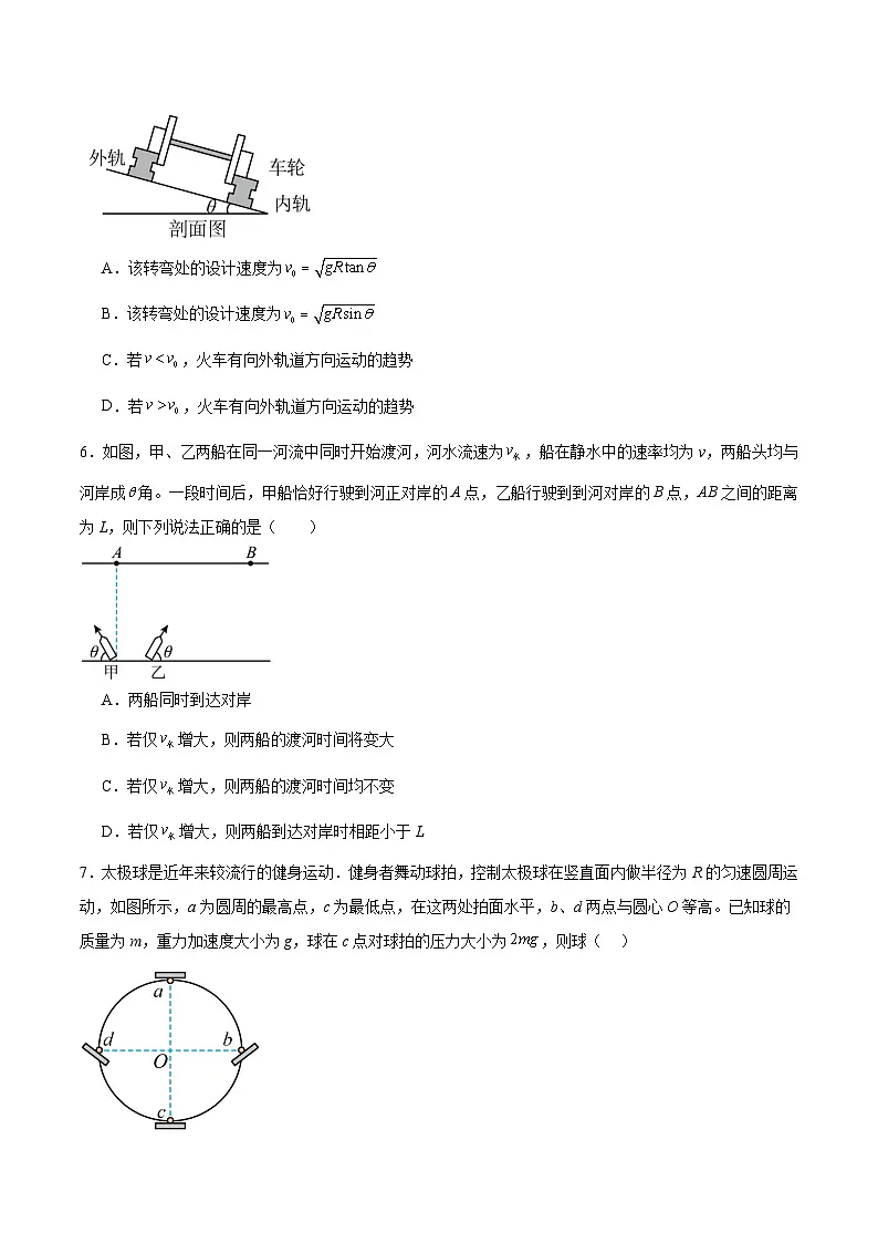 福建省福州市（八县市）协作校2024-2025学年高一下学期期末考试物理试题（Word版附答案）第3页