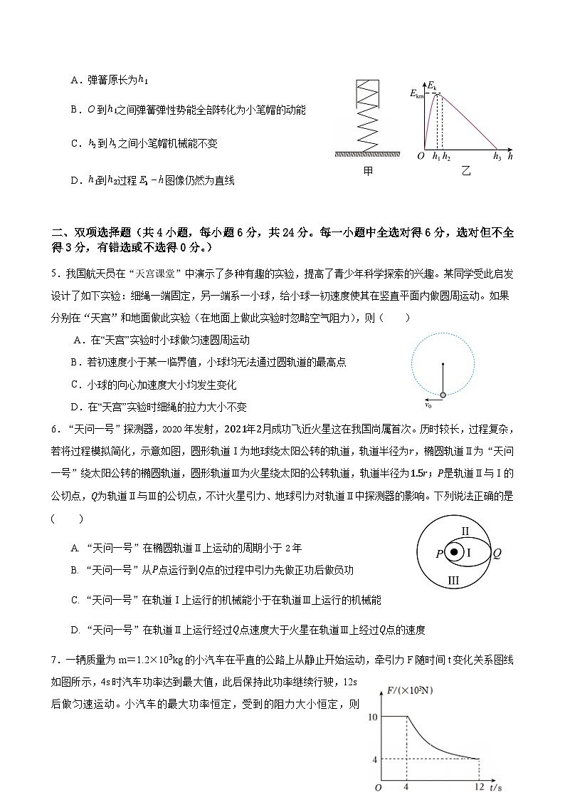 福建省福州市福九联盟2024-2025学年高一下学期7月期末考试物理试题（Word版附答案）第2页