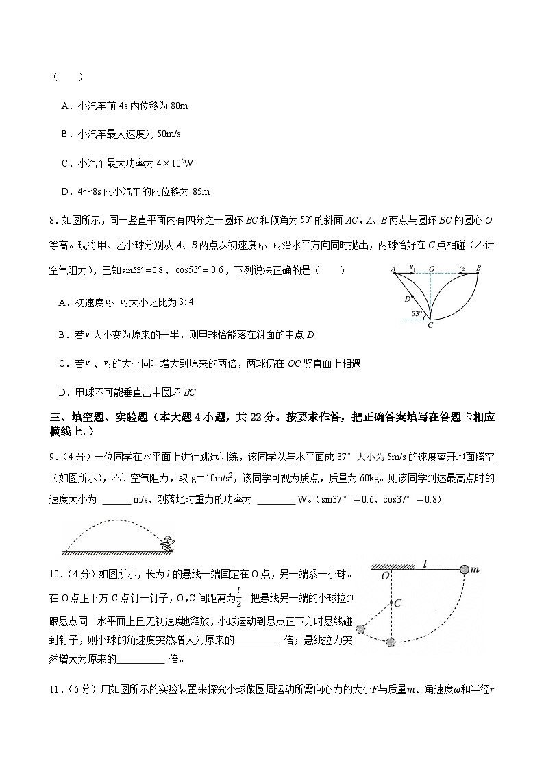 福建省福州市福九联盟2024-2025学年高一下学期7月期末考试物理试题（Word版附答案）第3页