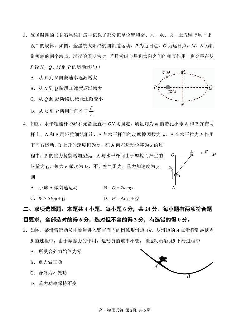 福建省南平市2024-2025学年高一下学期期末考试物理试题（PDF版附答案）第2页