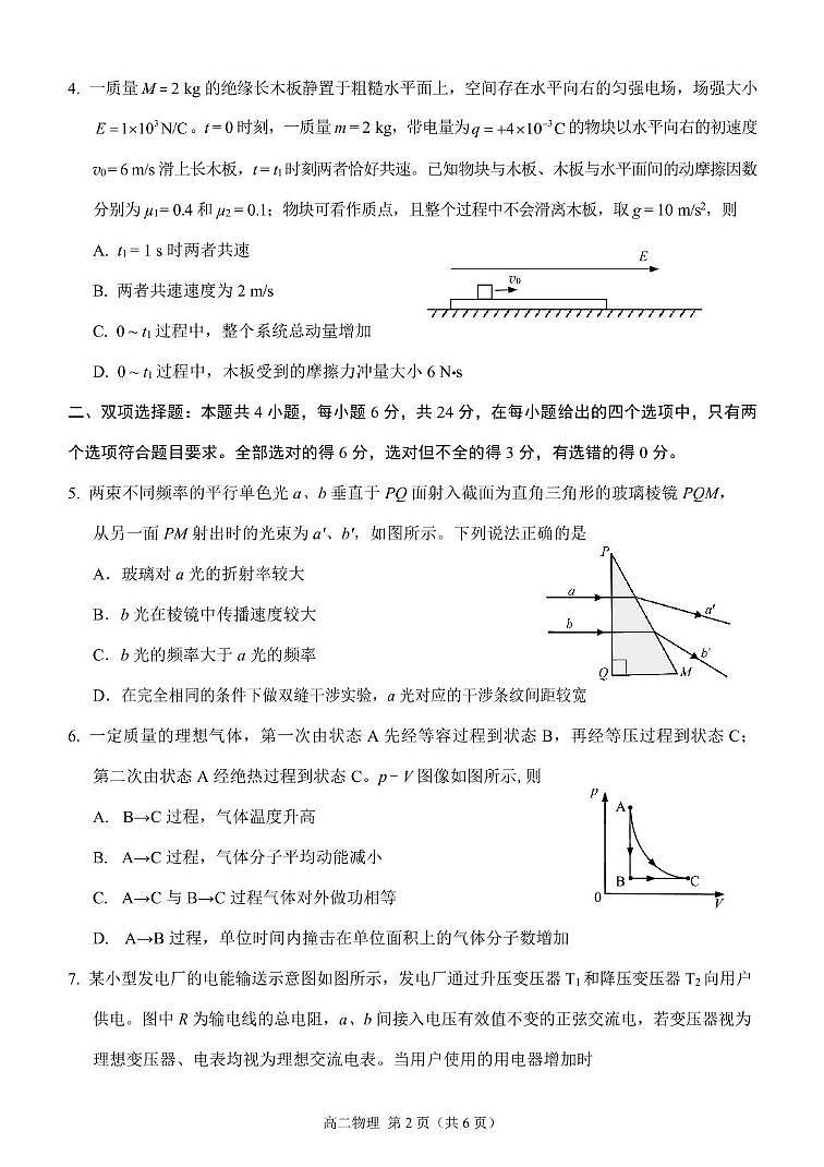 福建省莆田市2024-2025学年高二下学期期末考试物理试题（PDF版附答案）第2页