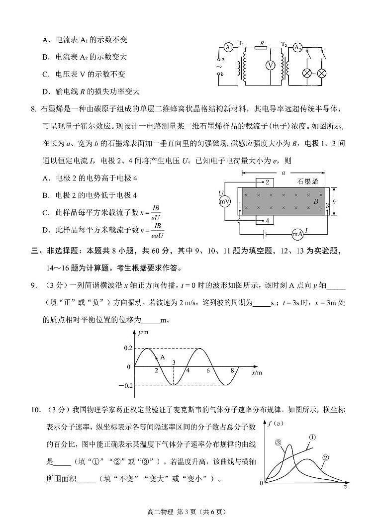 福建省莆田市2024-2025学年高二下学期期末考试物理试题（PDF版附答案）第3页