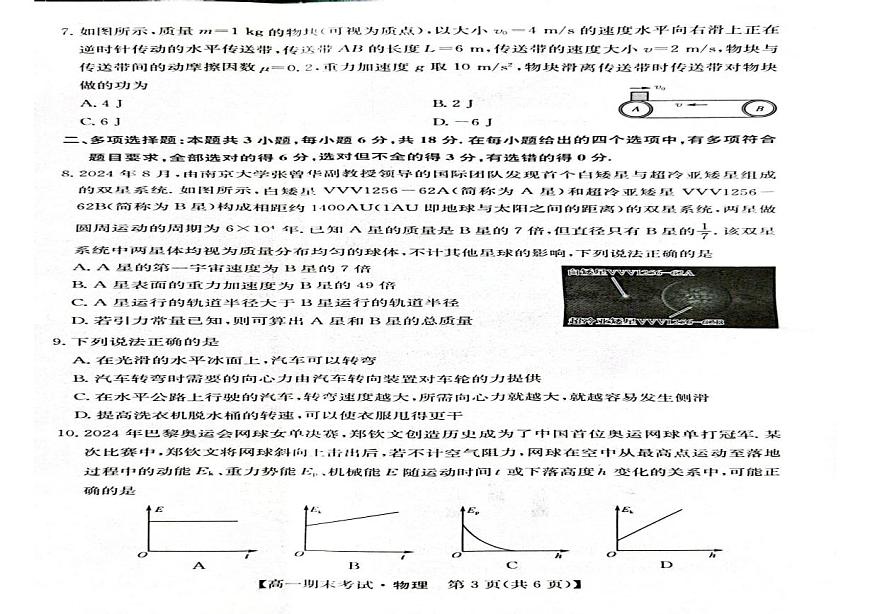 甘肃省酒泉市普通高中2024-2025学年高一下学期期末考试物理试题（PDF版附答案）第2页