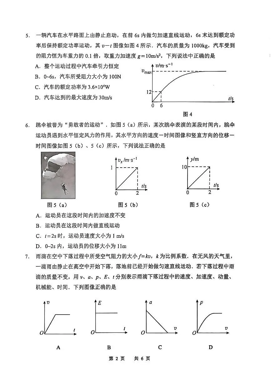 广东省惠州市2024-2025学年高一下学期期末考试物理试题（PDF版附答案）第2页