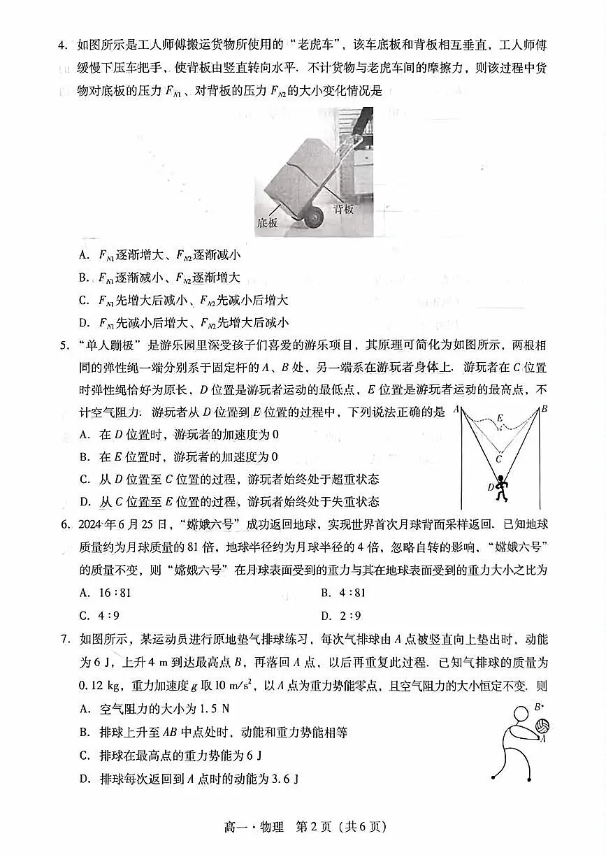广东省揭阳市2024-2025学年高一下学期期末考试物理试题（PDF版附解析）第2页