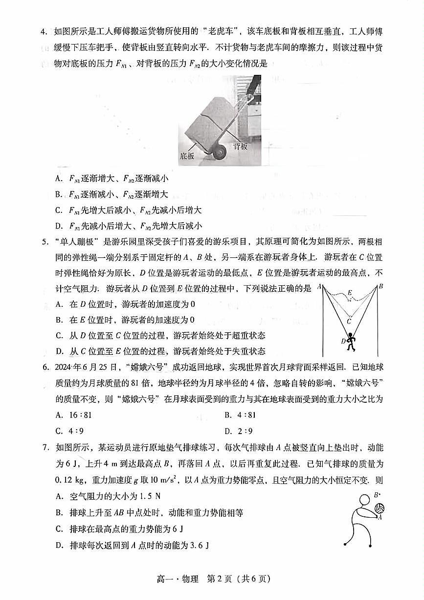 广东省揭阳市2024-2025学年高一下学期期末考试物理试题（PDF版附解析）第2页