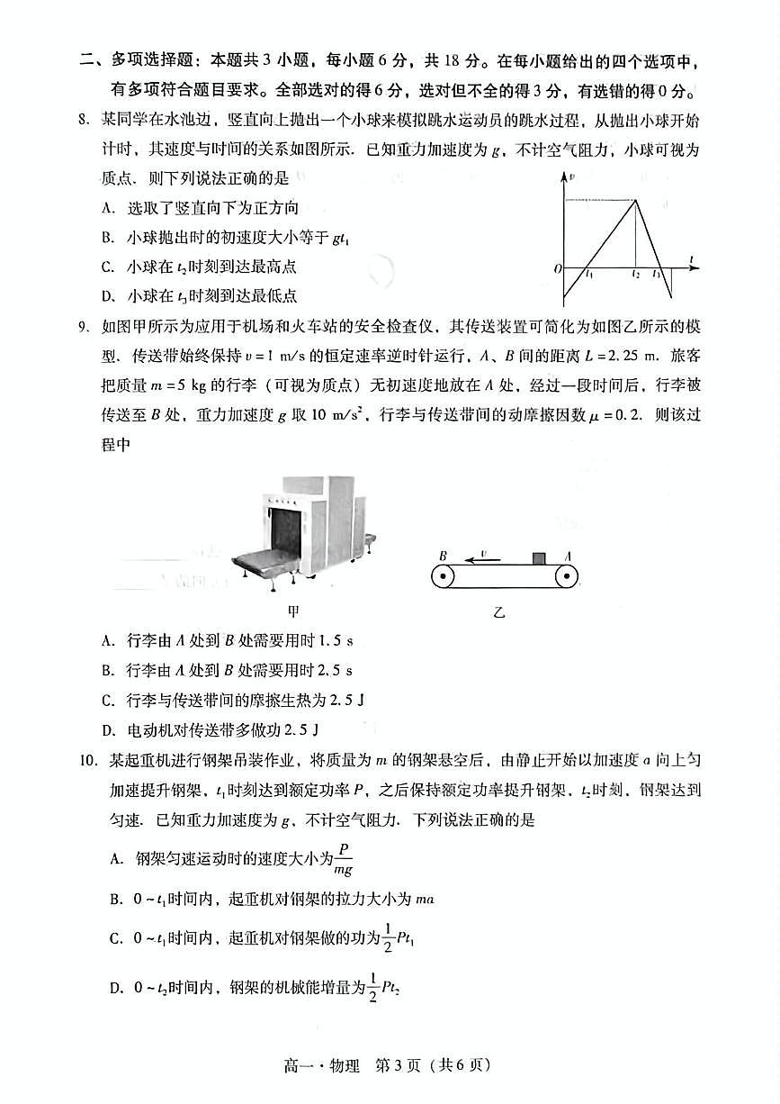广东省揭阳市2024-2025学年高一下学期期末考试物理试题（PDF版附解析）第3页