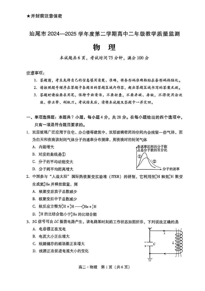 广东省汕尾市2024-2025学年高二下学期期末考试物理试题（PDF版附答案）第1页