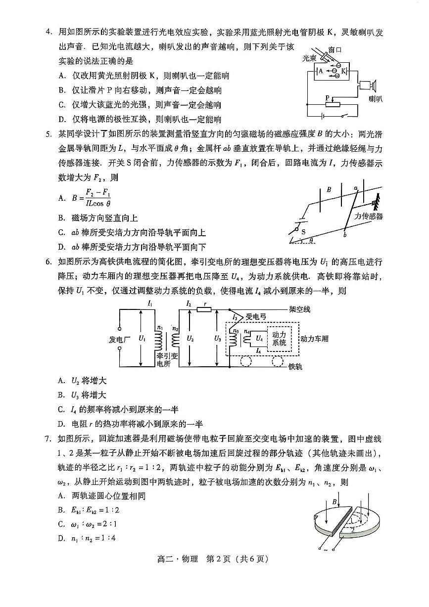 广东省汕尾市2024-2025学年高二下学期期末考试物理试题（PDF版附答案）第2页