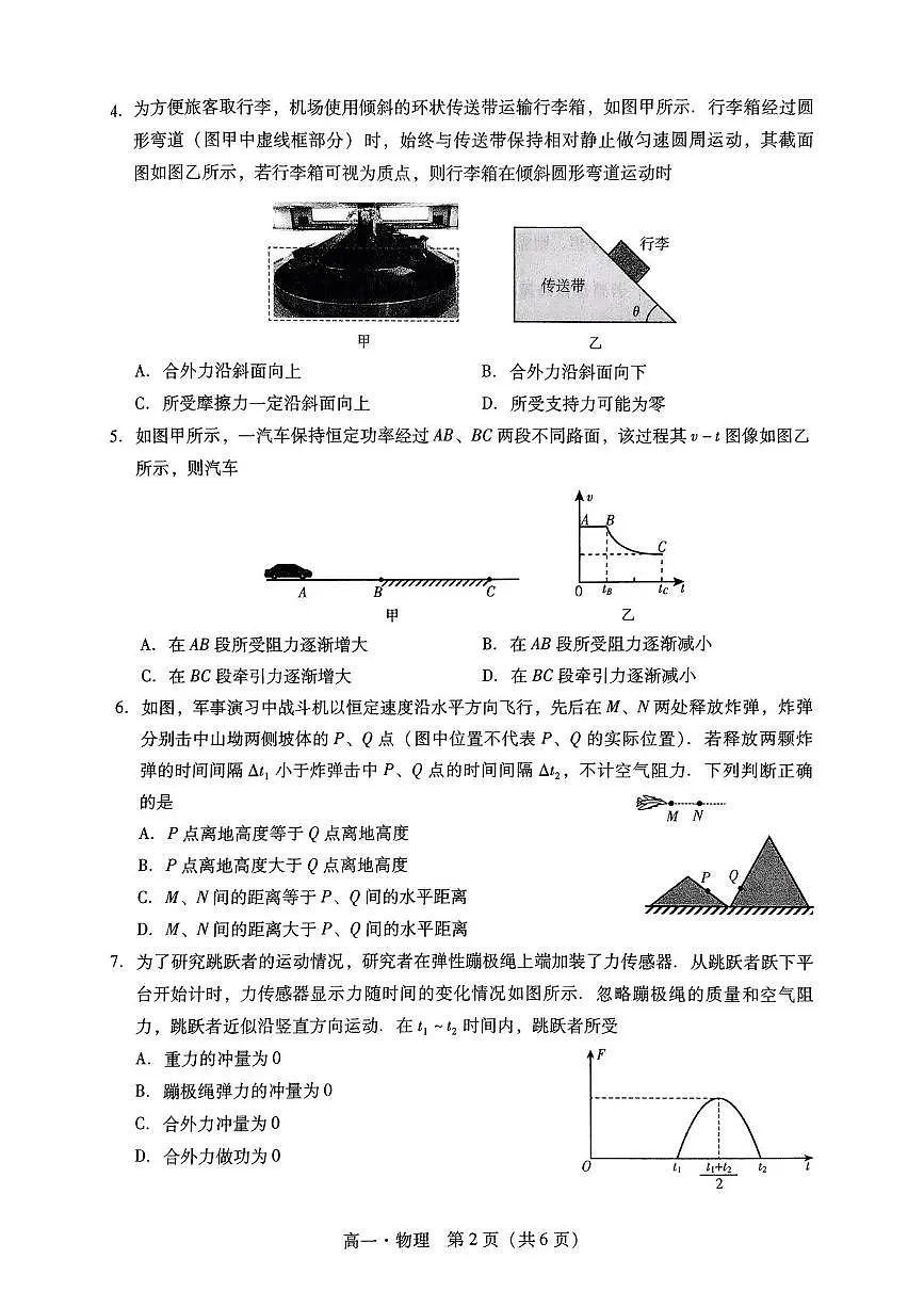 广东省汕尾市2024-2025学年高一下学期期末考试物理试题（PDF版附答案）第2页