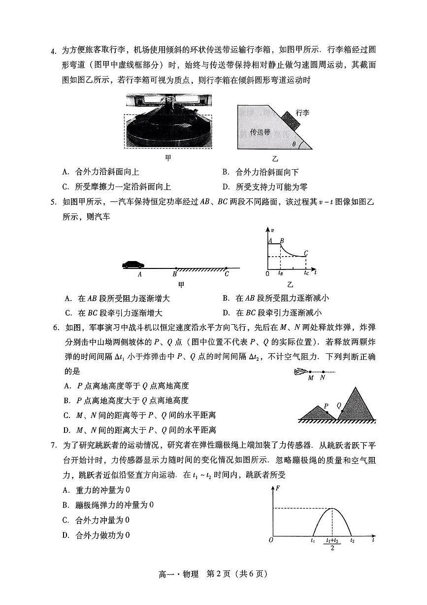 广东省汕尾市2024-2025学年高一下学期期末考试物理试题（PDF版附答案）第2页