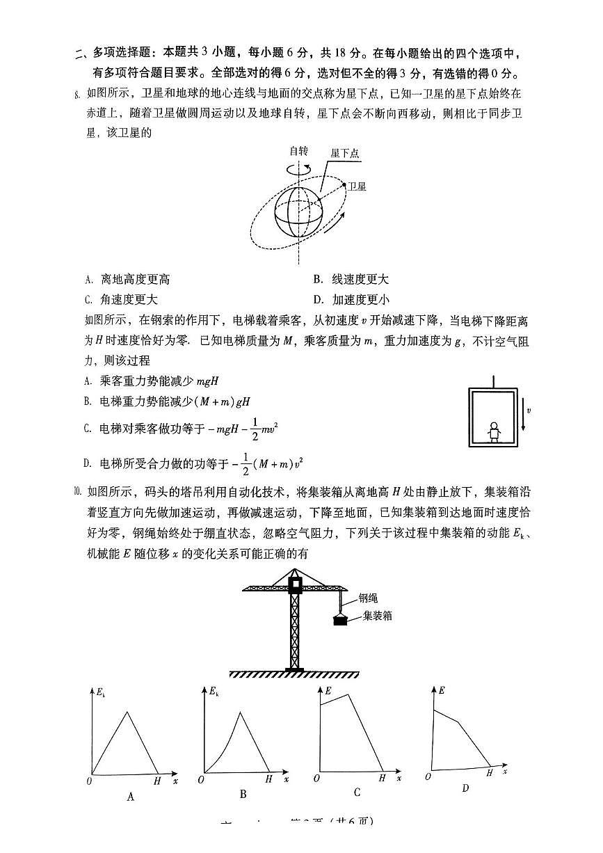 广东省汕尾市2024-2025学年高一下学期期末考试物理试题（PDF版附答案）第3页
