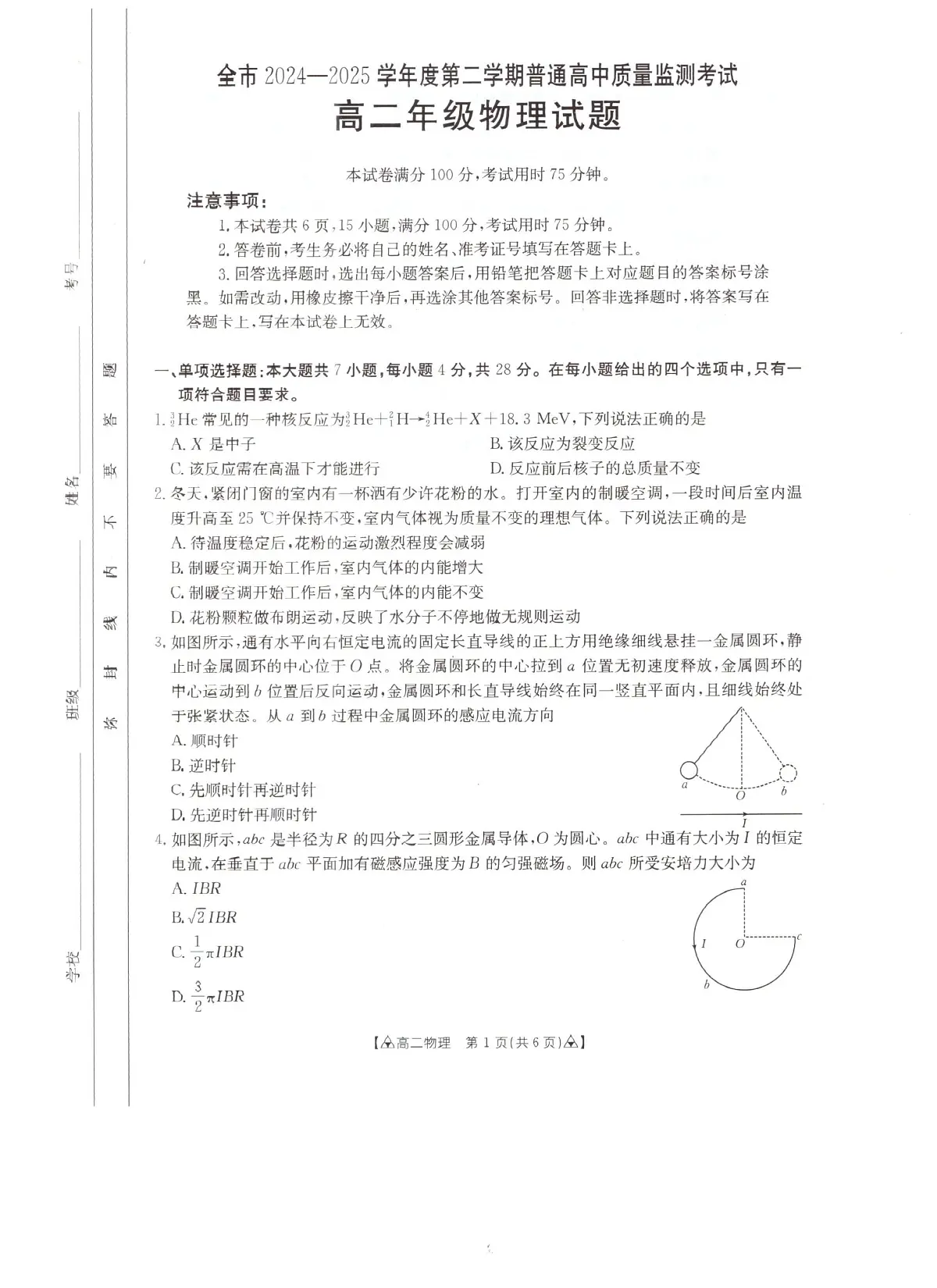 贵州省安顺市2024-2025学年高二下学期期末考试物理试题（PDF版附答案）第1页