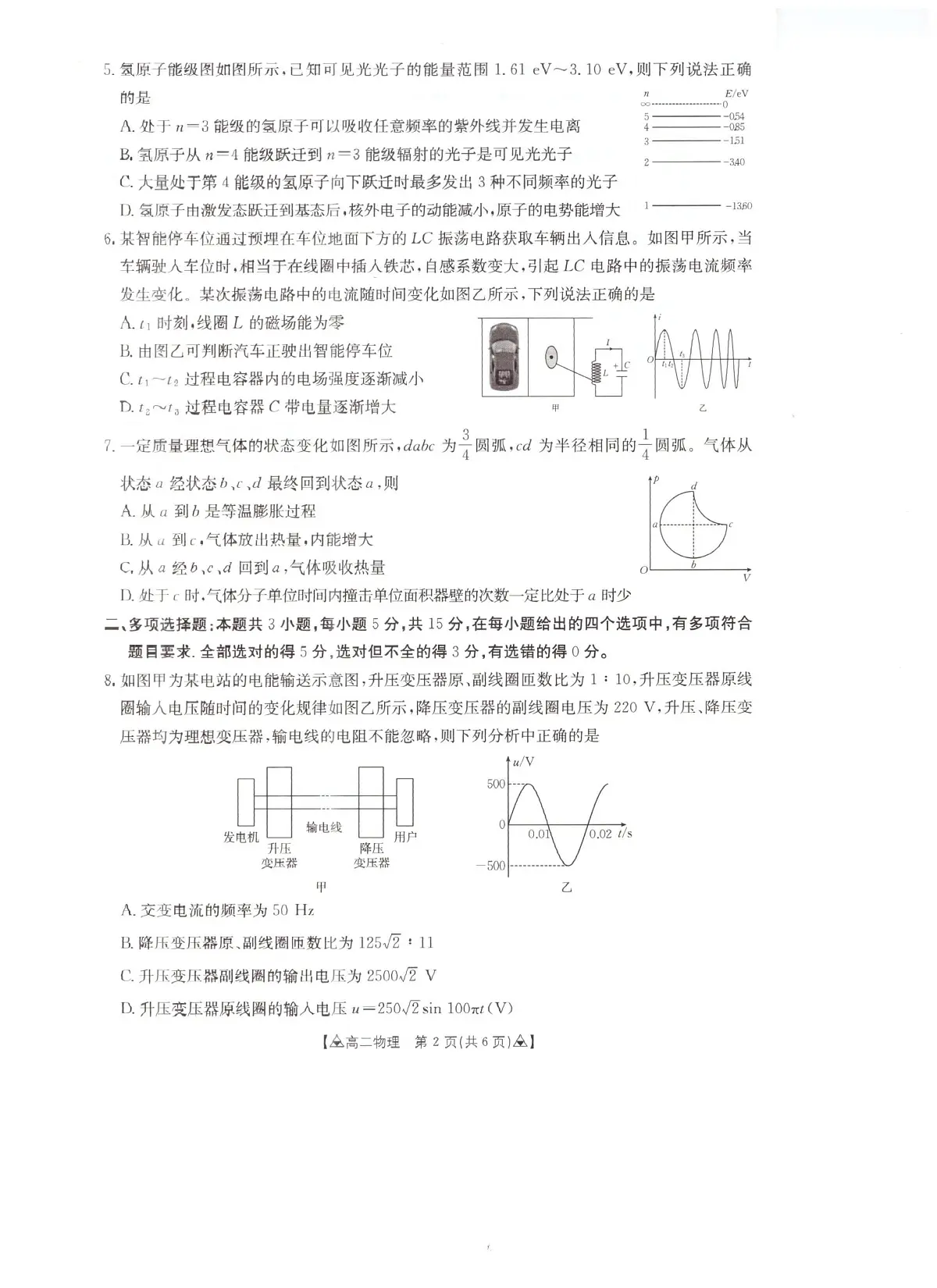 贵州省安顺市2024-2025学年高二下学期期末考试物理试题（PDF版附答案）第2页