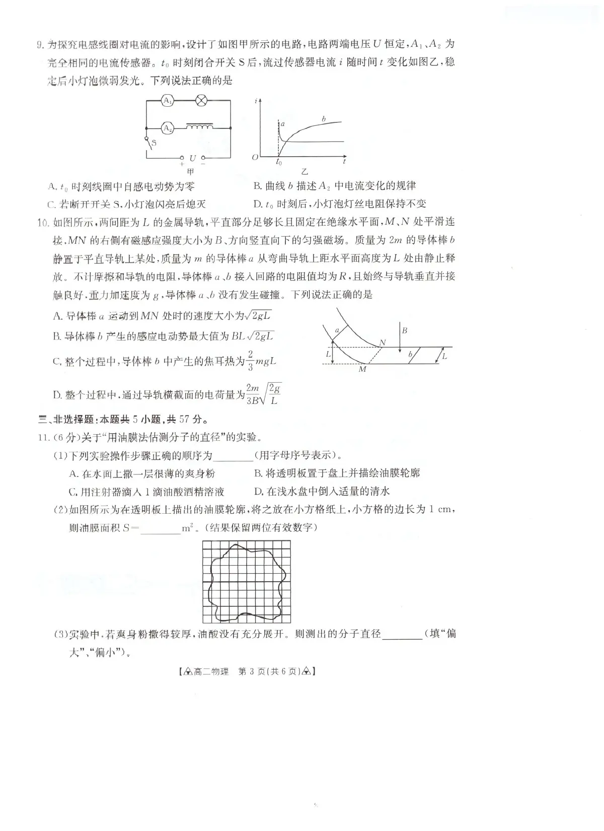贵州省安顺市2024-2025学年高二下学期期末考试物理试题（PDF版附答案）第3页