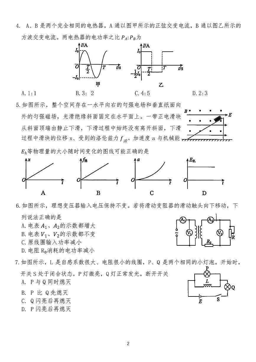 北京市东城区2025届高二下学期7月期末考试-物理试题+答案第2页